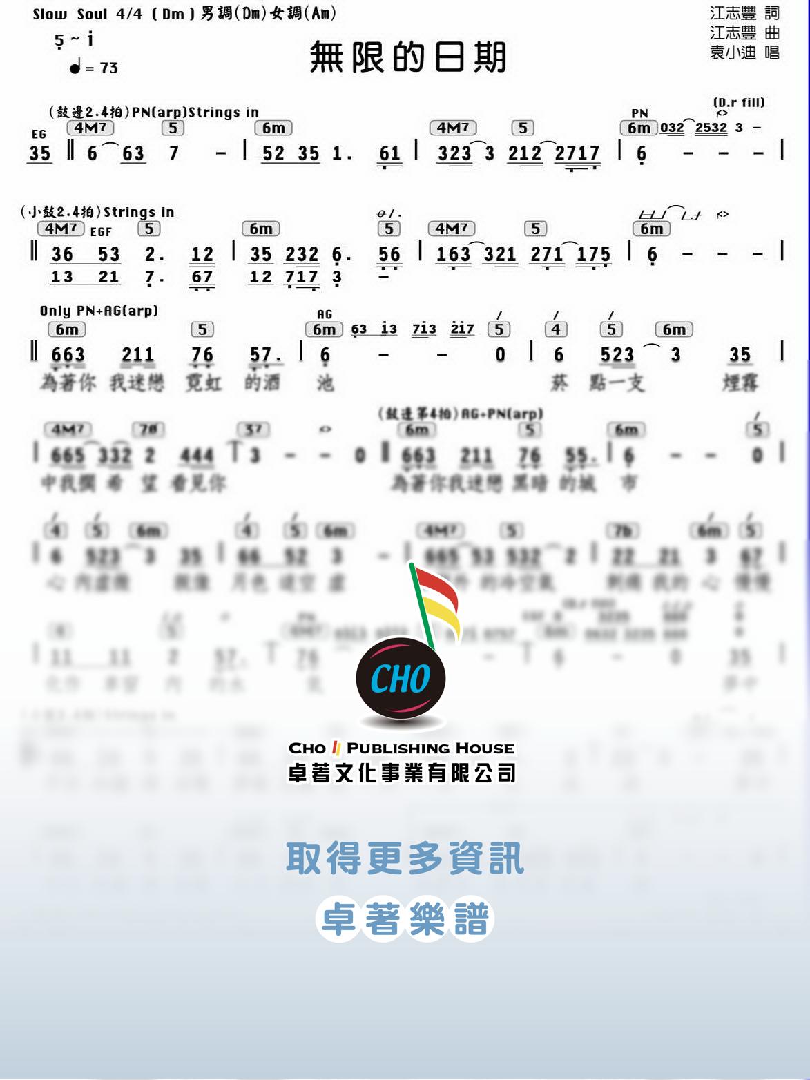 無限的日期